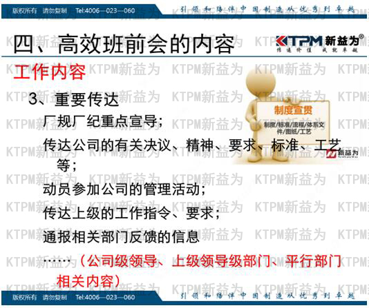 高效班前會的內容 高效班前會的內容