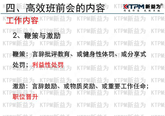 高效班前會的內容 高效班前會的內容