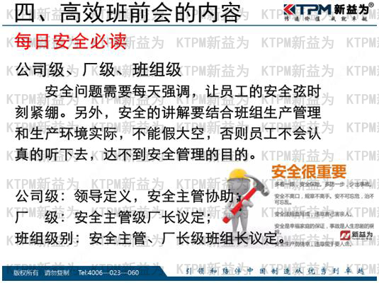 高效班前會的內容 高效班前會的內容