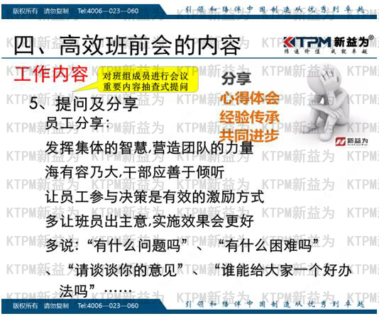 高效班前會的內容 高效班前會的內容