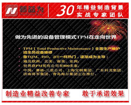 我國TPM設(shè)備管理 我國TPM設(shè)備管理
