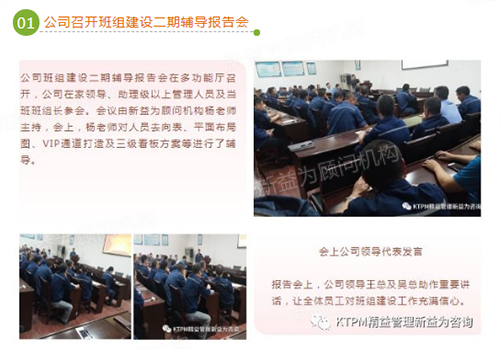 班組建設二期輔導報告會 班組建設二期輔導報告會