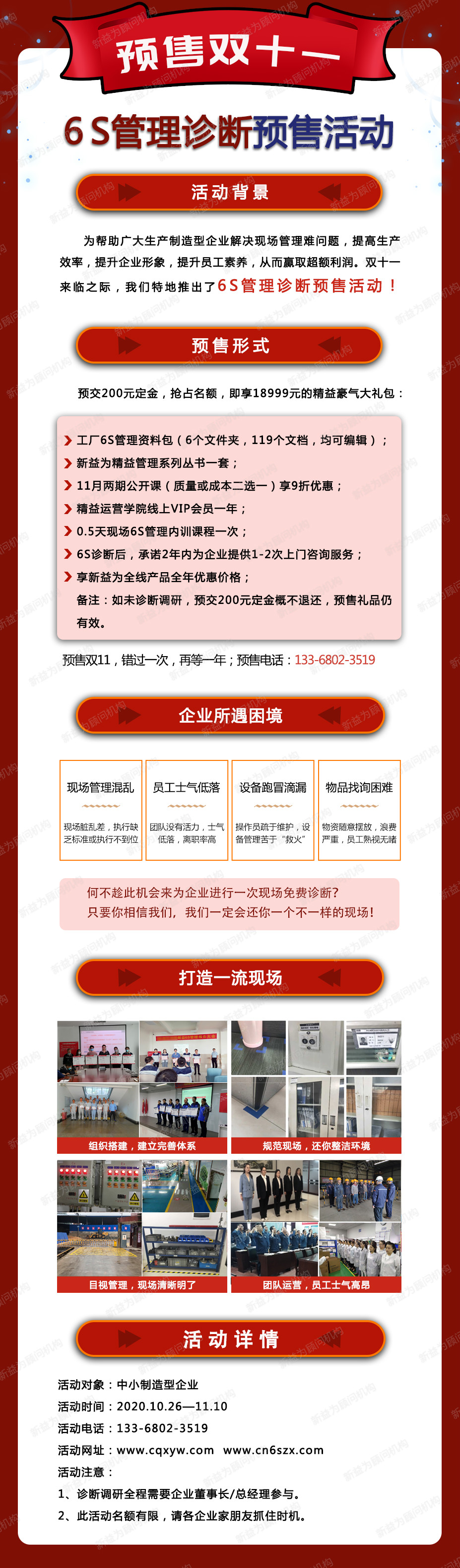 6S管理免費診斷