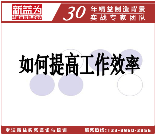 生產效率提升 生產效率提升