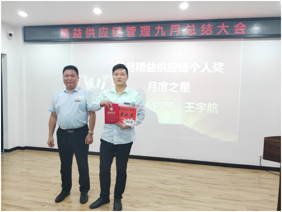 9月精益供應(yīng)鏈月度之星:生產(chǎn)計(jì)劃部 王宇航 9月精益供應(yīng)鏈月度之星:生產(chǎn)計(jì)劃部 王宇航