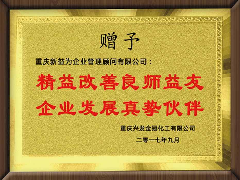 重慶興發金冠化工有限公司